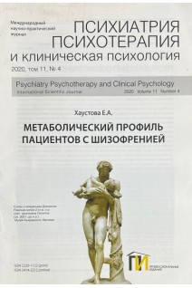 Метаболический профиль пациентов с шизофренией. Стаття з журналу Психиатрия психиатрия и клиническая психология 2020 том 11 № 4. Хаустова Е.А.