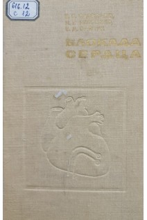 Блокада сердца (БУ). Савельев В.С.
