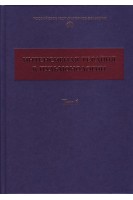 Интенсивная терапия в пульмонологии в 2-х т. Т.1. Чучалин А.Г.