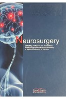 Neurosurgery. (Нейрохірургія): Підручник (БУ). Tsymbaljuk V. (Цимбалюк В. І.)