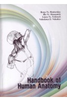 Handbook of Human Anatomy (Посібник з анатомії людини). Borys Ya. Reminetskyy (Б.Я. Ремінецький)