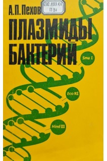 В глубь невидимого мира (БУ). Пехов А.П.