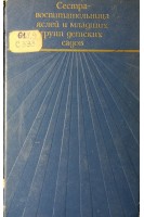 Сестра-воспитательница яслей и младших групп детских садов (БУ). Ковригина М.Д.