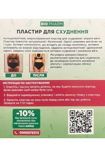 Пластир для схуднення (для застосування в області пупа)