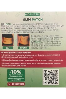 Slim Patch (пластир для схуднення)