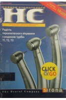 Новини стоматології. Український стоматологічний журнал. №2