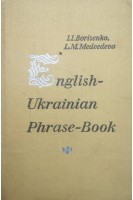 Англо-український розмовник (БУ). Борисенко І.І.