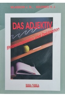 Das Adjektiv. Steigerungsstufen und Deklination (Прикметник: ступені порівняння та відмінювання). Власов Є.Н.