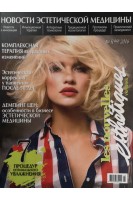 «Les Nouvelles Esthetiques Украина» – все новости эстетической медицины в одном журнале! № 5(99). Авторский коллектив журнала