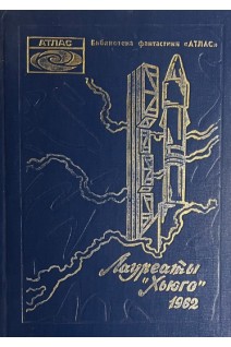 Чужак в чужой стране (БУ). Роберт Хайнлайн