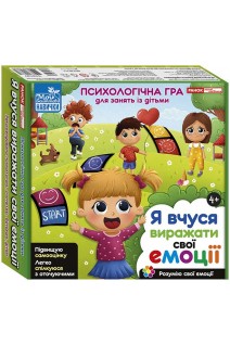 Психологічна гра для занять із дітьми. Я вчуся виражати свої емоції