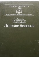 Детские болезни (БУ). Святкина К.А.