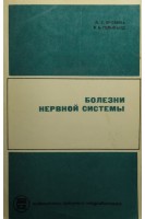 Болезни нервной системы (БУ). Ерохина Л.Г.