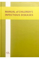 Manual of Children's Infectious Diseases. Дитячі інфекційні хвороби. Навчальний посібник. Fedortsiv O.Ye (Федорців О.Є.)