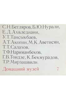 Домашний музей № 7 (БУ)