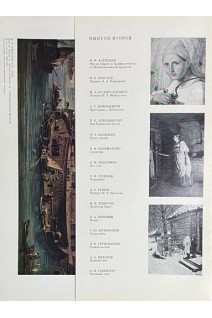 Картины русских художников в музеях СССР. Выпуск 2 (16 репродукций) (БУ)