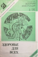 Здоровье для всех (БУ). Судаков К.В.