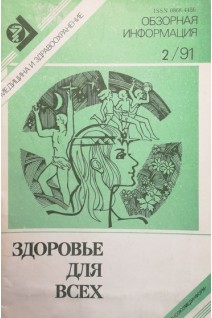 Здоровье для всех (БУ). Судаков К.В.