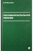 Постменопаузальная терапия Влияние на связанные с менопаузой симптомы течение хронических заб-ий и качество жизни.. Вихляева Е.М.