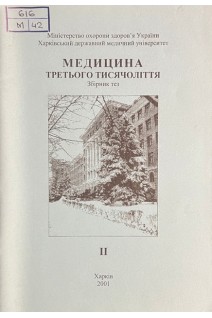 Медицина третього тисячоліття. Ч. II-2001 (БУ). Циганенко А.Я.