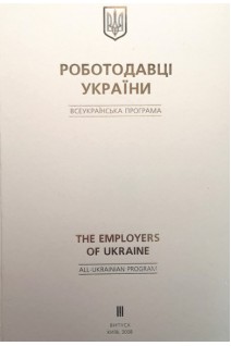 Роботодавці України. Болгов В.В.