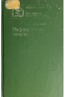 Инфекционные болезни (БУ). Шувалова Е.П.