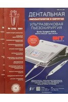 Дентальная имплантология и хирургия