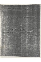 Схема клинического обследования больного (БУ). Шкляр М.Б.