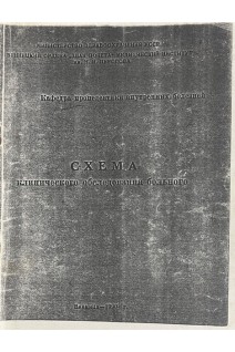 Схема клинического обследования больного (БУ). Шкляр М.Б.