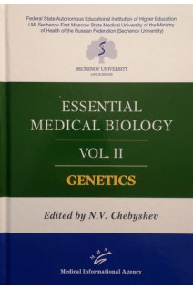 Essential medical biology. Vol. II. Genetics. N.V. Chebyshev