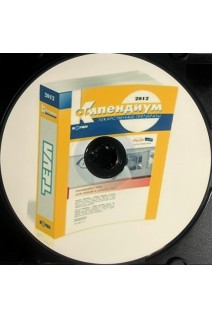 CD. Компендиум 2012- лекарственные препараты. 