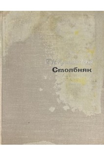 Столбняк. Патогенез клиника лечение выздоровление в патофизиологическом аспекте (БУ). Крыжановский Г.Н.