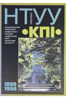 НТУУ КПІ 100 років 1898-1998 (Національний технічний університет України Київський політехнічний інститут. Укладач професор Б. Циганок