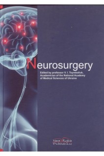 Neurosurgery. (Нейрохірургія): Підручник для ВМНЗ ІІІ-IV р.а.: Допущено МОЗ. Tsymbaljuk V. (Цимбалюк В. І.)