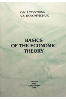 Basics of the Economic theory (Основи економічної теорії). Lytvynova O.N. (Литвинова О.Н.)