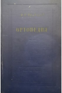 Ортопедия. Фридланд М.О.
