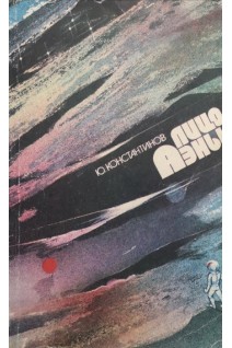 Лицо Аэны (БУ). Константинов Ю.И.
