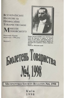 Українська національна ідея. Науковий збірник. Бюлетень Товариства № 4 (БУ)