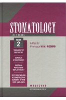 Stomatology: textbook in 2 books. Book 2 (Стоматологія: підручник в 2-х т. Т 2). Rozhko M.M. (Рожко М.М.)