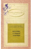 Переломы и вывихи ключицы (БУ). Скоблин А.П.