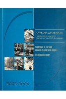 Наукова діяльність НМУ ім Богомольця 2002-2006 рр. Підготовка та атестація науково-педаггічних кадрів. Спеціалізовані ради