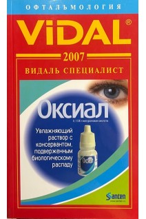 Видаль специалист. Офтальмология (БУ). Инджикян С.М.