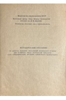 Методические указания по разделу оказания неотложной акушерской помощи при основных видах акушерской патологии (БУ). Жученко П.Г.