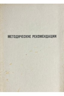 Профилактика и лечение слабости родовой деятельности. Методические рекомендации (БУ). Гайструк А.Н.