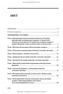 Медсестринство в гінекології: Навчальний посібник. Назарова І.Б.
