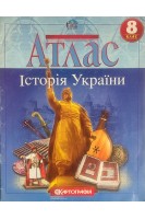 Атлас: Історія України 8 клас
