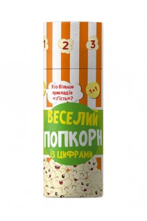 Веселий попкорн із цифрами. 4 варіанти гри для дітей які тільки починають обчислювати вирази на додавання та віднімання