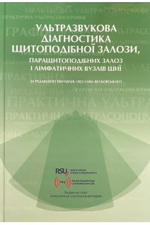 Ультразвукова діагностика щитоподібної залози паращитоподібних залоз і лімфатичних вузлів шиї. Єва Бялек Вєслав Якубовський