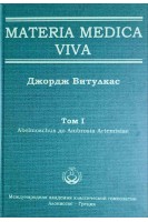 Materia Medica Viva. Том I Abelmoschus до Ambrosia Artemisiae. Витулкас Дж.