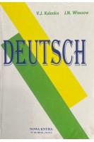 Deutsch. Ein lehrbuch mit ubungen fur die studenten der fremdsprachenfakultat . Куленко В. Е.